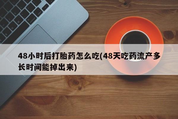 哪里可以买到打胎药要闻 第61页
