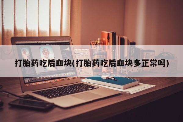 哪里可以买到打胎药要闻 第7页